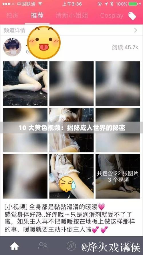 揭秘污香蕉视频背后的精彩世界